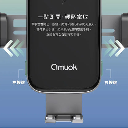 amuok｜15W全自動車載支架