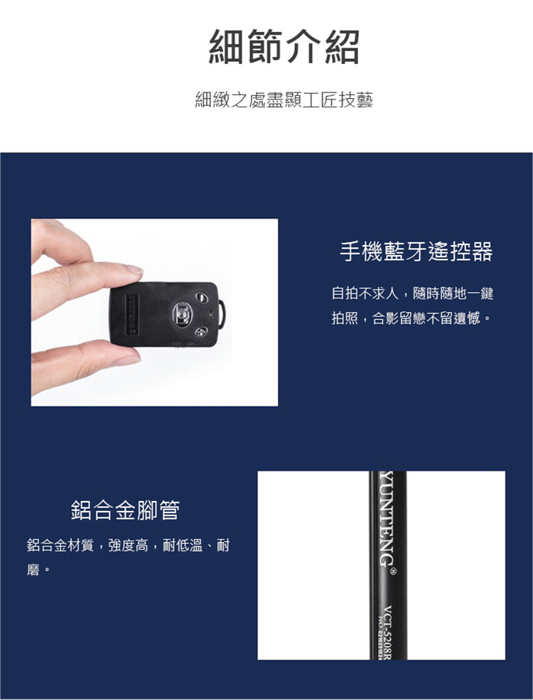 雲騰｜VCT-5208 藍牙三腳架三向雲台3節