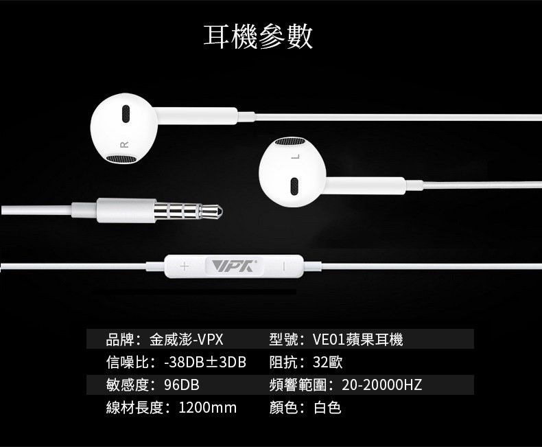 VPK ｜VE01 3.5mm蘋果耳機 高保真音質 智能線控耳塞