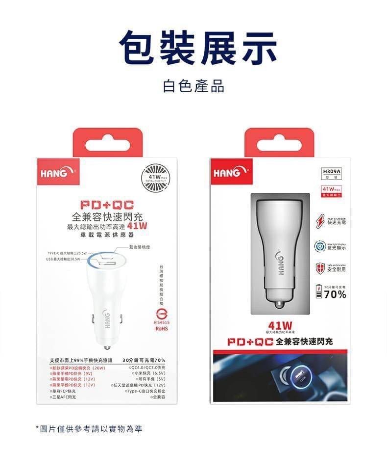 HANG｜H309A PD+QC閃充車用充電器 41W