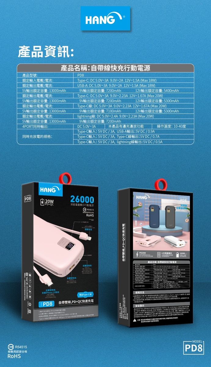 HANG｜PD8 自帶快充線行動電源 26000mAh