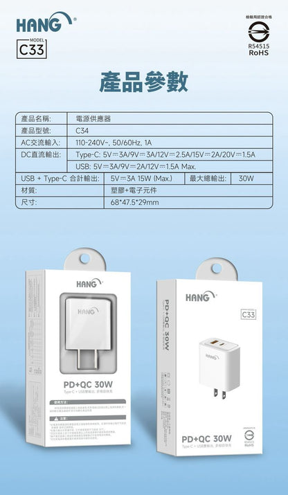 HANG｜C33 GaN PD+QC 氮化鎵 雙口輸出充電器 30W