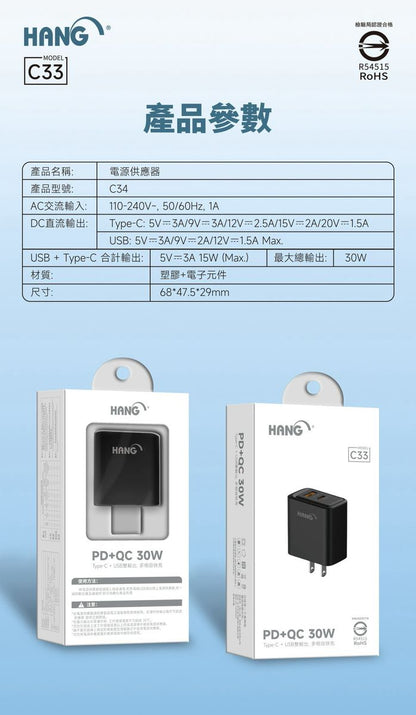 HANG｜C33 GaN PD+QC 氮化鎵 雙口輸出充電器 30W