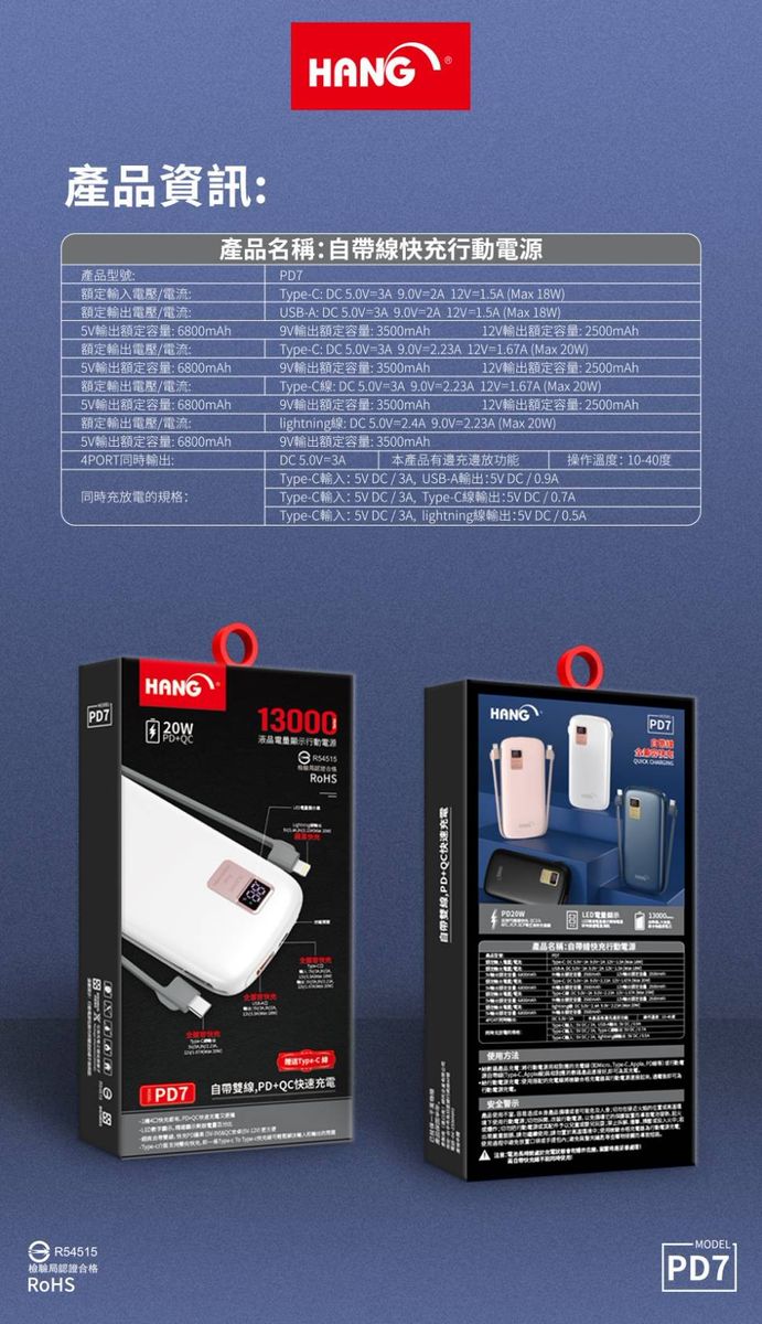 HANG｜PD7 自帶快充線行動電源 13000mAh