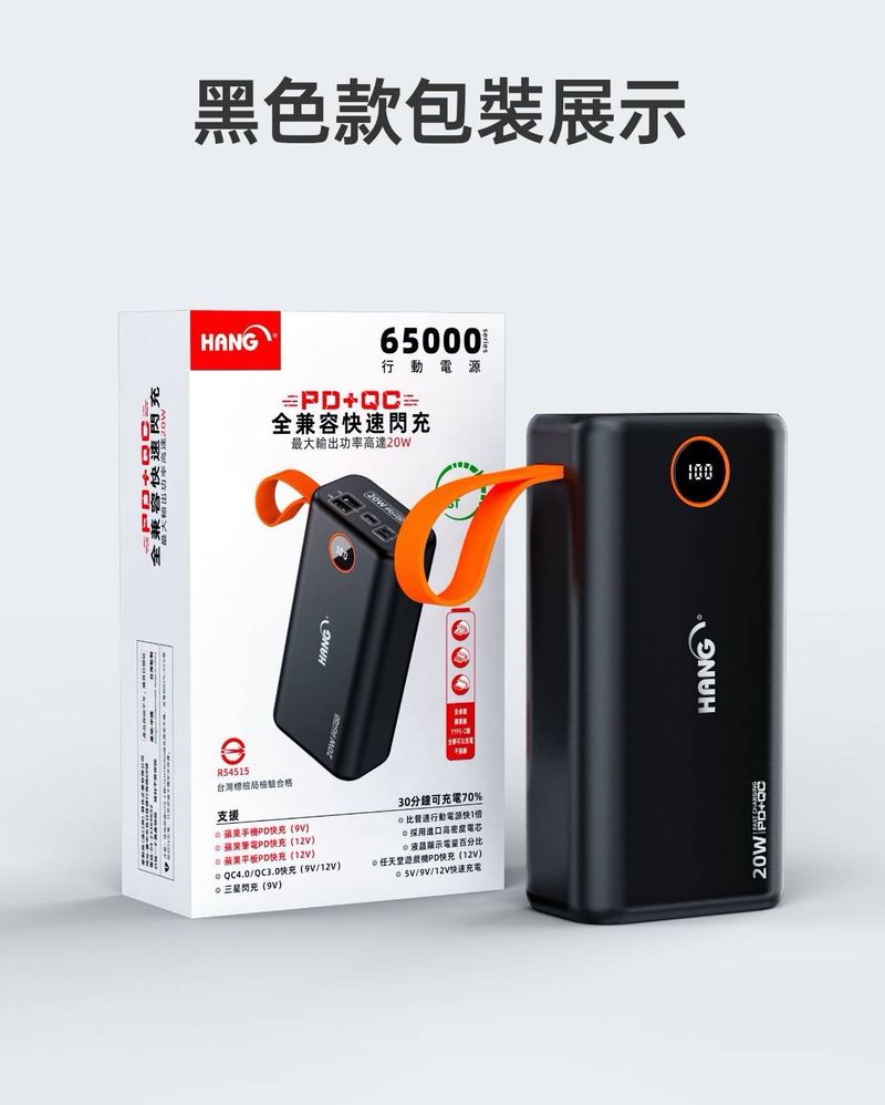 HANG｜PD5 液晶顯示PD+QC20W雙向快充行動電源 65000mAh