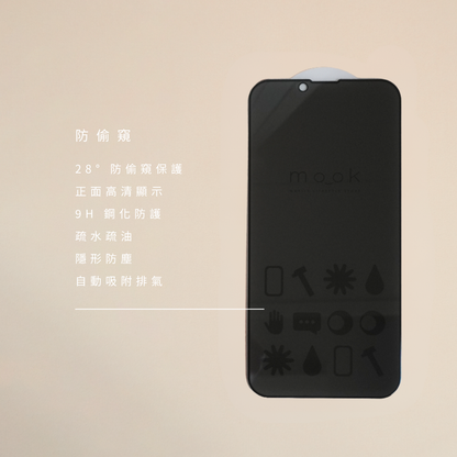 mook｜防偷窺玻璃保護貼