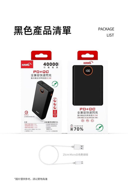 HANG｜PD4 液晶快充行動電源 40000mAh