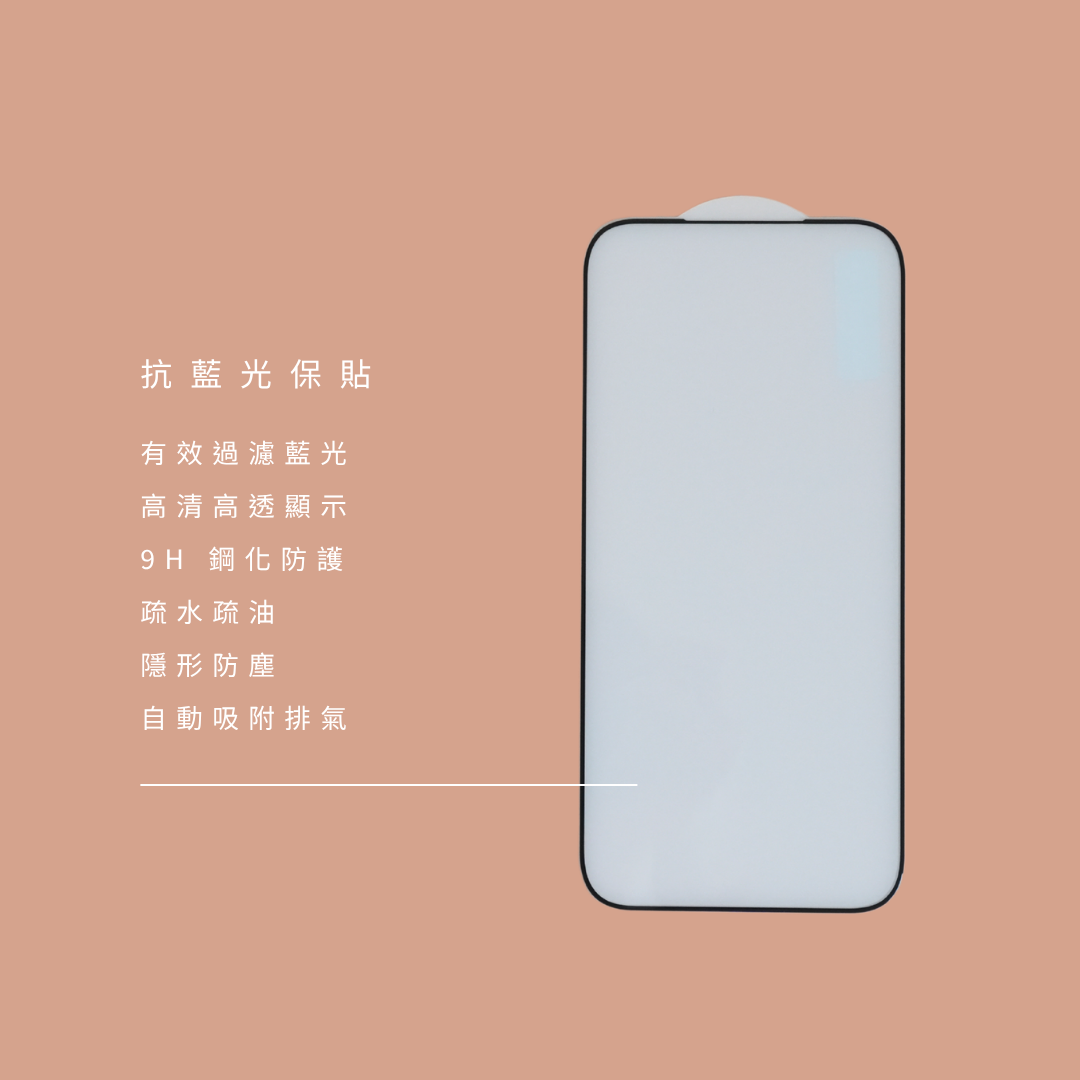 mook｜抗藍光玻璃保護貼