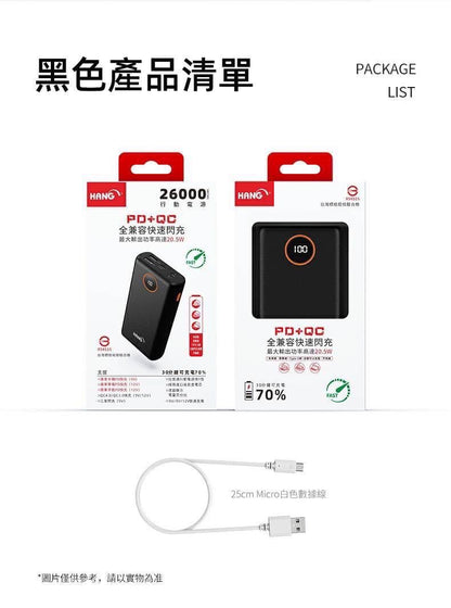 HANG｜PD3 液晶快充行動電源 26000mAh PD+QC全兼容