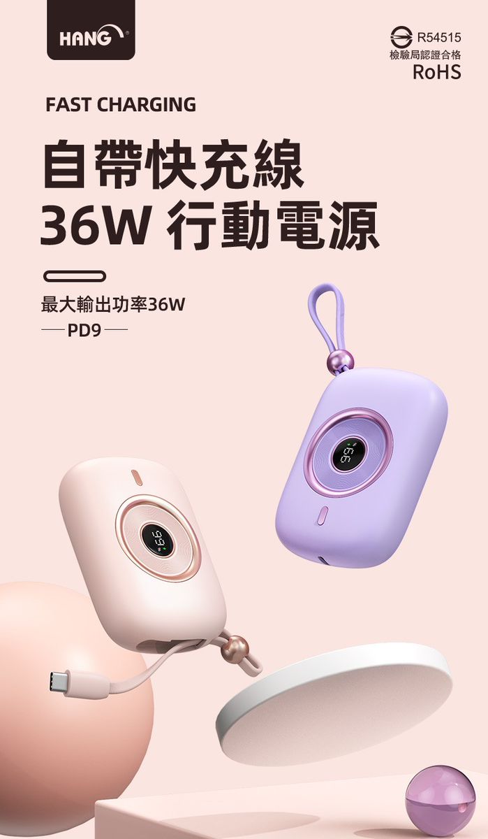HANG｜PD9 自帶線行動電源 PD 36W 快充 10000mAh
