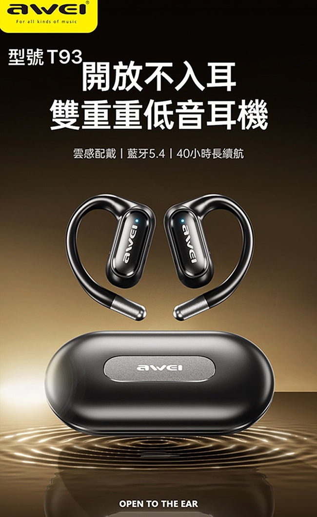AWEI｜T93 OWS 無線藍牙耳機