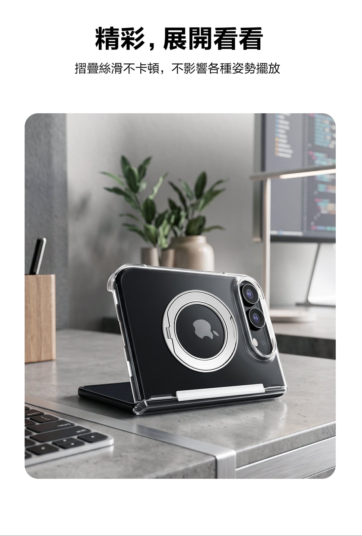mook｜iPhone DUO 晶磁360度支架殼