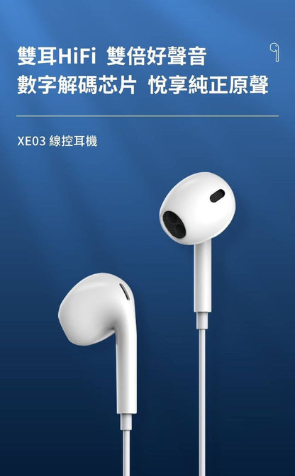 HANG｜XE03 Lightning／Type-C 線控耳機