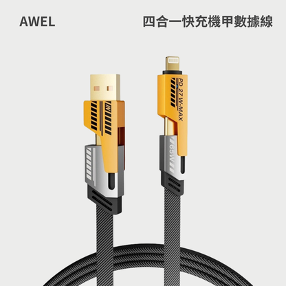 AWEI｜四合一快充機甲數據線