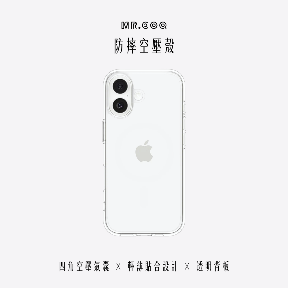 MR.COQ｜防摔空壓殼