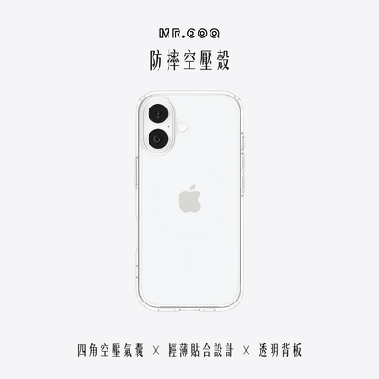 MR.COQ｜防摔空壓殼