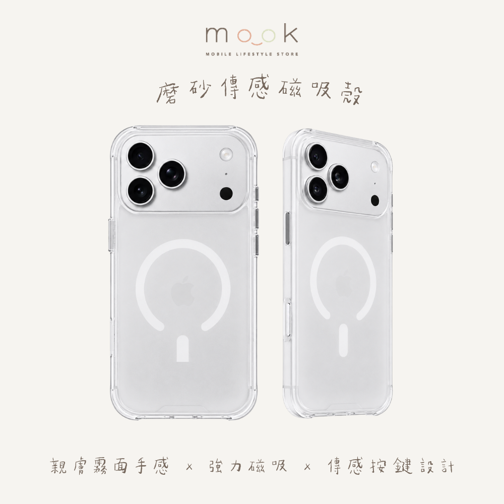 mook｜霧面傳感磁吸殼