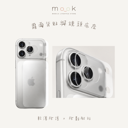 mook｜霧面背貼與鏡頭底座 2合1雙重保護套組