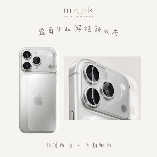 mook｜霧面背貼與鏡頭底座 2合1雙重保護套組