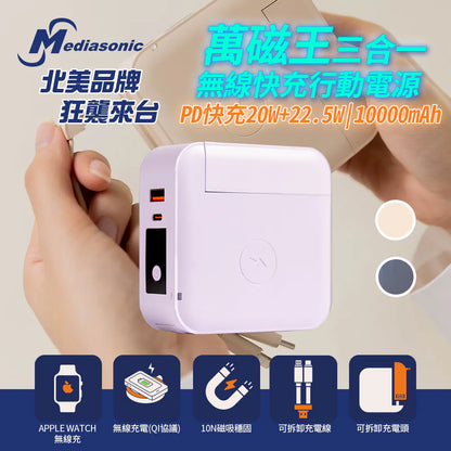 Mediasonic萬磁王｜10000mAh無線快充PD20W行動電源 (GLX4-AWC1W)