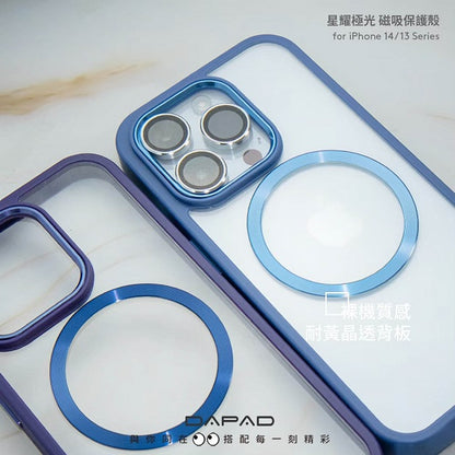 DAPAD｜星耀極光磁吸保護殼