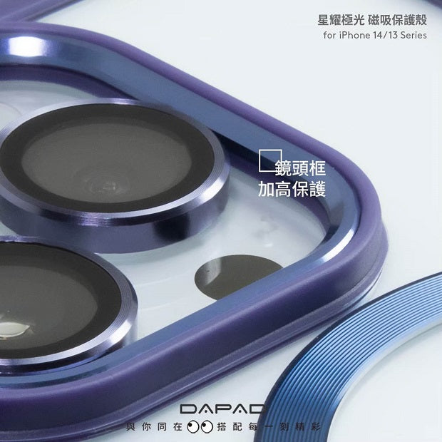 DAPAD｜星耀極光磁吸保護殼