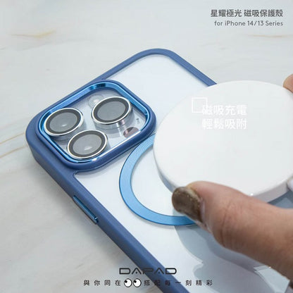DAPAD｜星耀極光磁吸保護殼