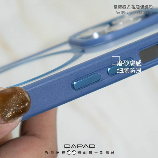 DAPAD｜星耀極光磁吸保護殼