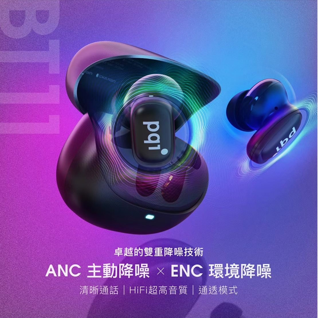 pqi｜BT11雙降噪真無線耳機