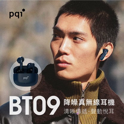 pqi｜BT09降噪真無線耳機