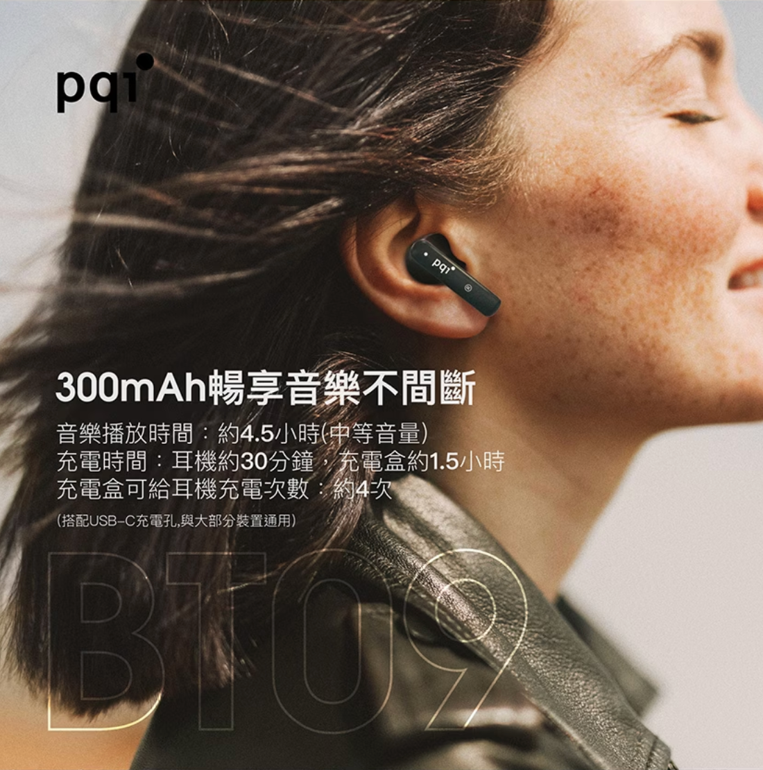 pqi｜BT09降噪真無線耳機