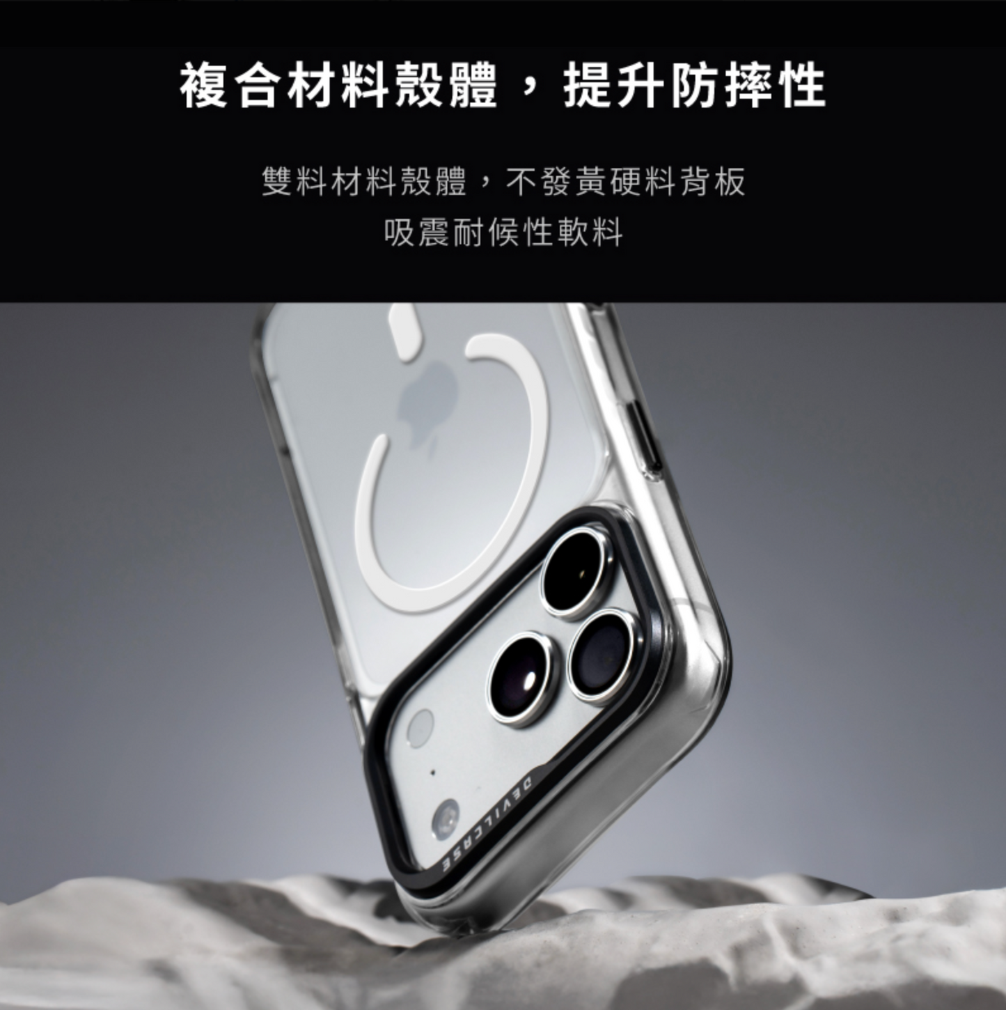DEVILCASE惡魔盾｜惡魔防摔殼 / 標準磁吸款