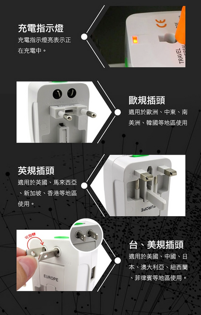 多國轉換旅行用插座轉換插頭