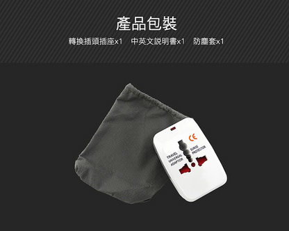 多國轉換旅行用插座轉換插頭