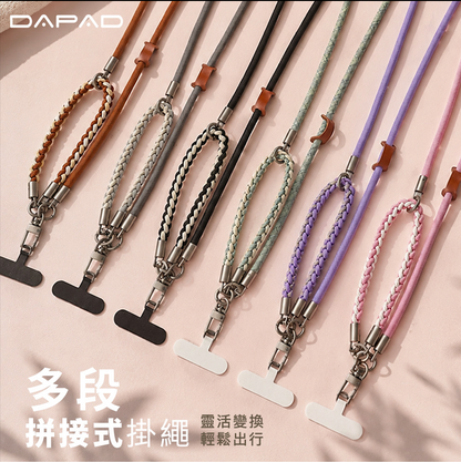 DAPAD｜多段拼接手機掛繩( 含手機掛片 )