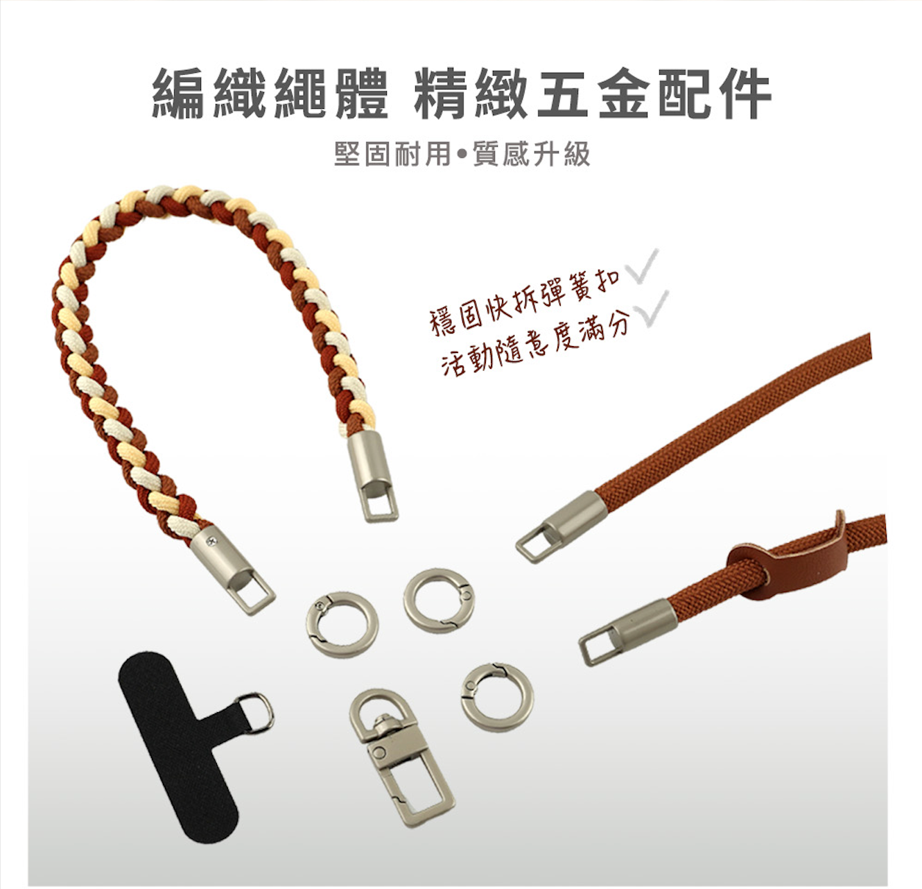 DAPAD｜多段拼接手機掛繩( 含手機掛片 )