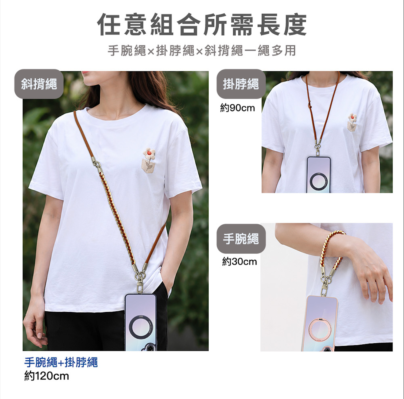 DAPAD｜多段拼接手機掛繩( 含手機掛片 )