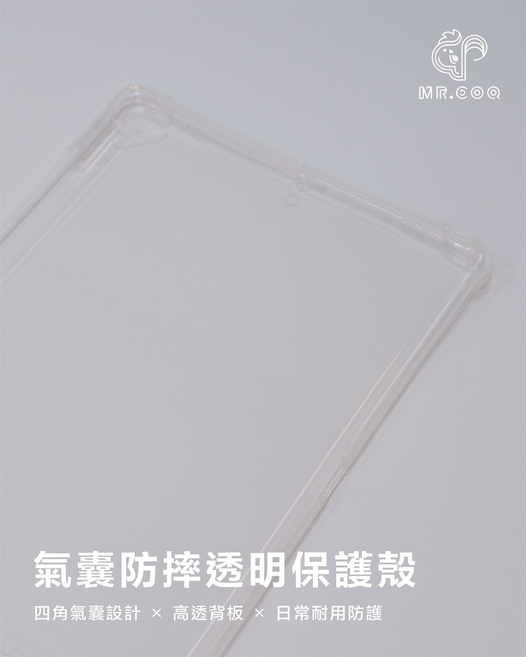 DONGHE｜平板氣囊防摔透明保護殼