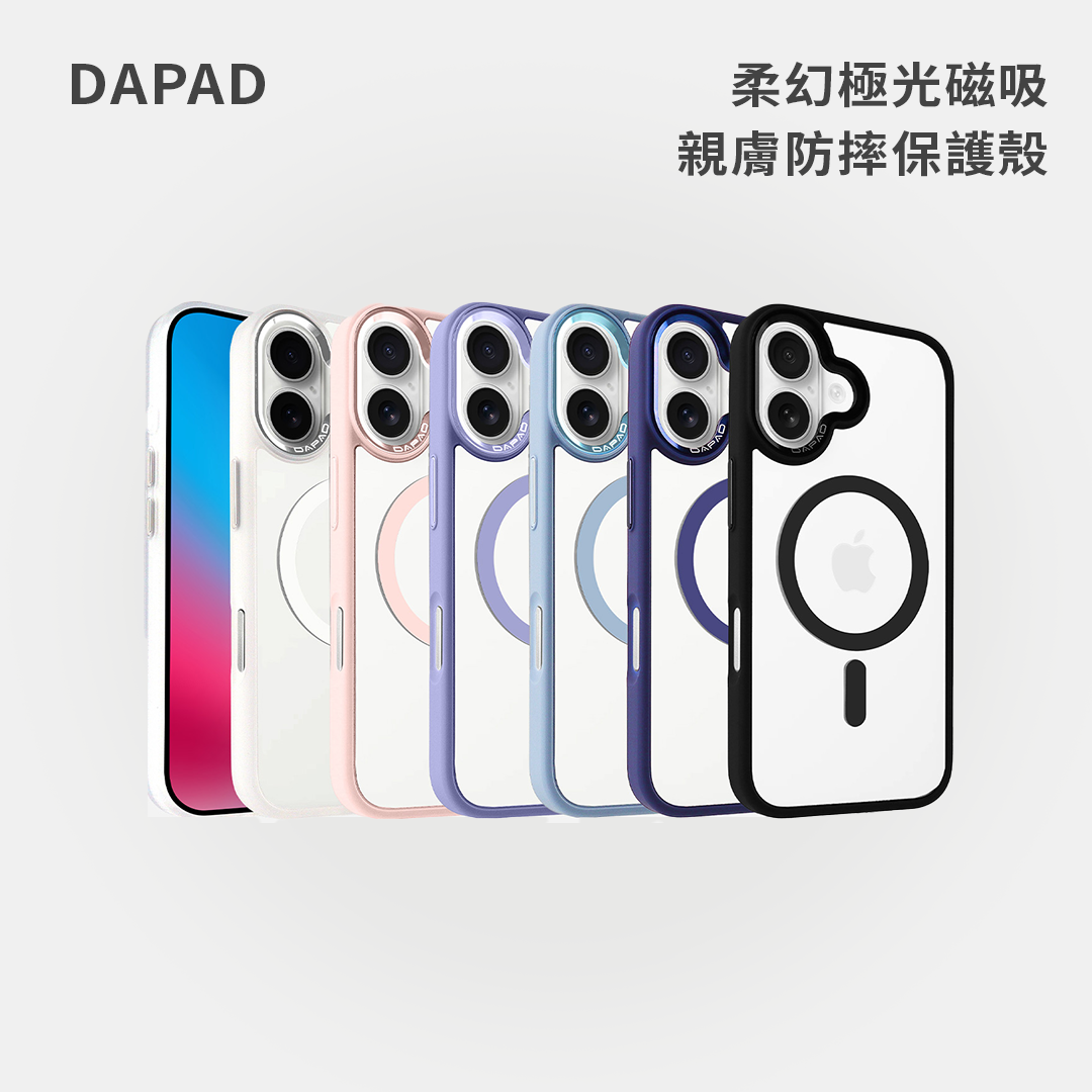 DAPAD｜柔幻極光磁吸親膚防摔保護殼