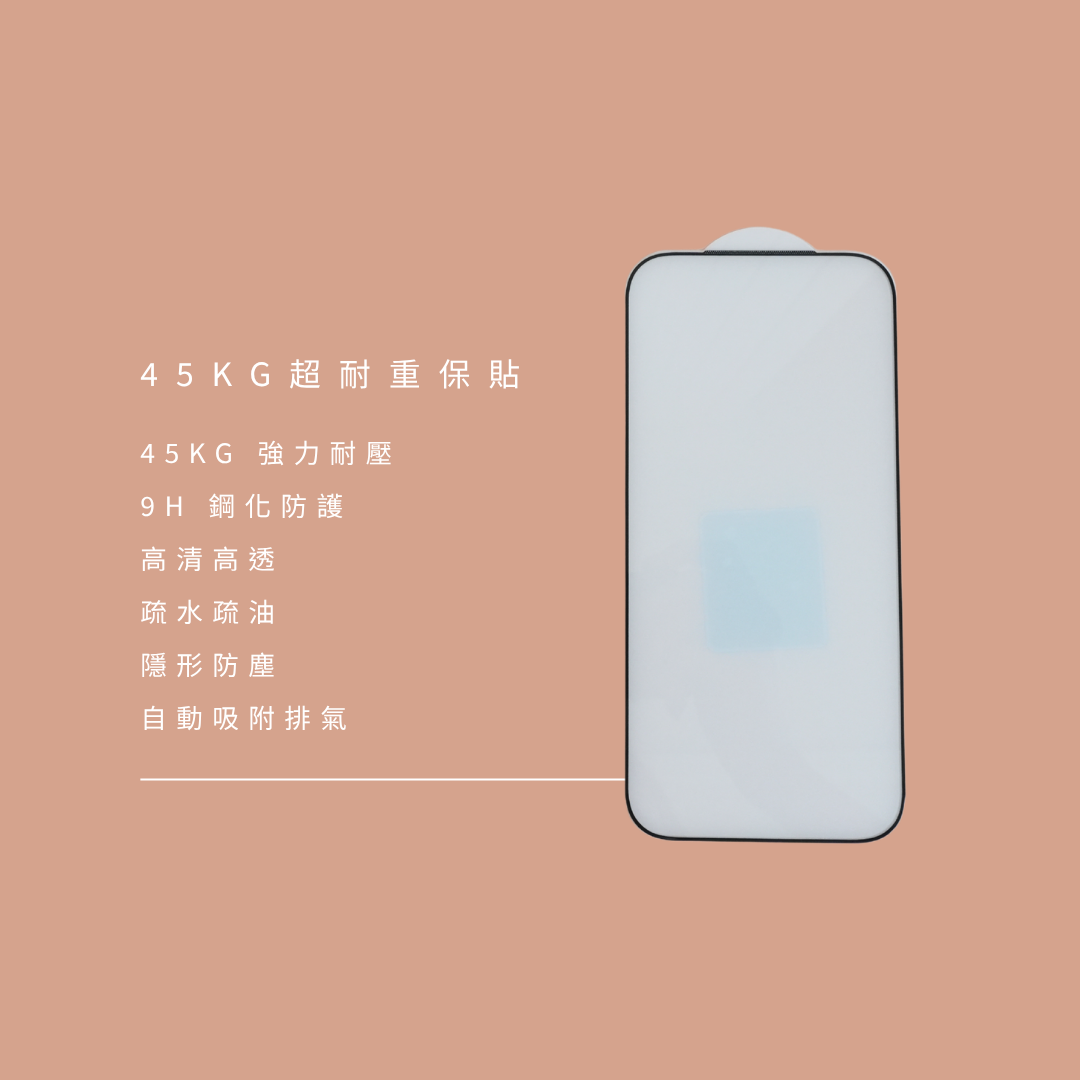 mook｜45KG超耐重玻璃保護貼
