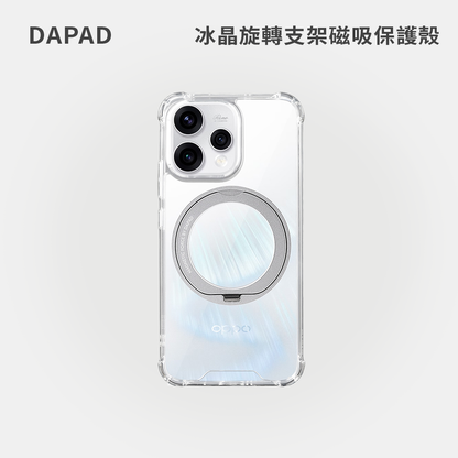 DAPAD｜冰晶旋轉支架磁吸保護殼