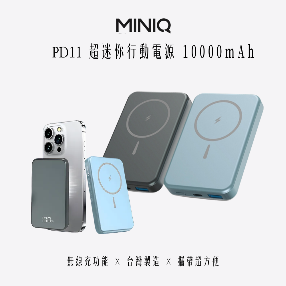 MINIQ｜超迷你行動電源 10000mAh