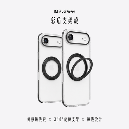 MR.COQ｜彩盾支架殼