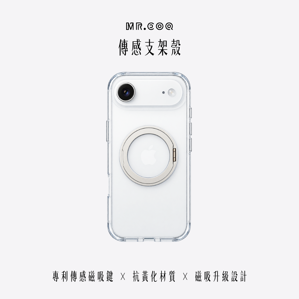 MR.COQ｜傳感支架殼