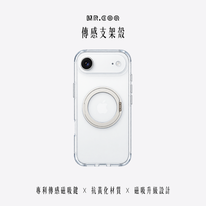 MR.COQ｜傳感支架殼
