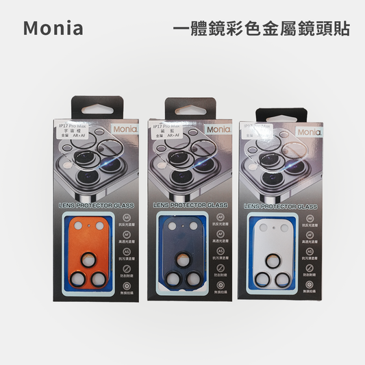 Monia｜一體鏡彩色金屬鏡頭貼