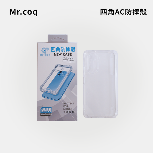 MR.COQ｜四角AC防摔殼