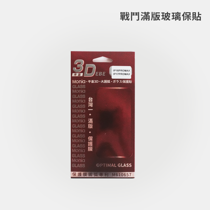 3D｜戰鬥滿版玻璃保貼