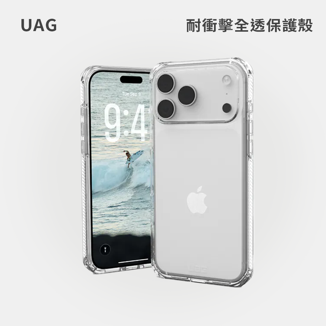UAG｜耐衝擊全透保護殼