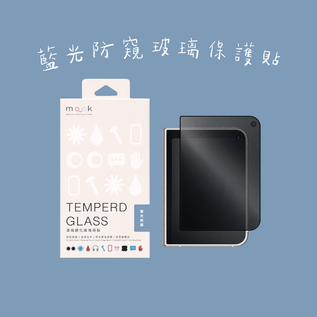 mook｜iPhone Duo 保護貼專區